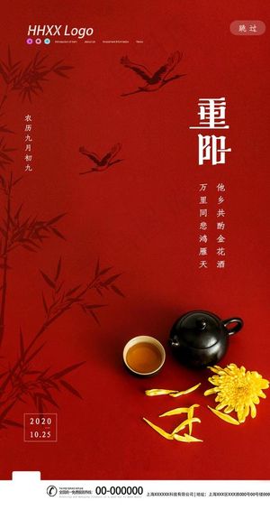 重阳图片