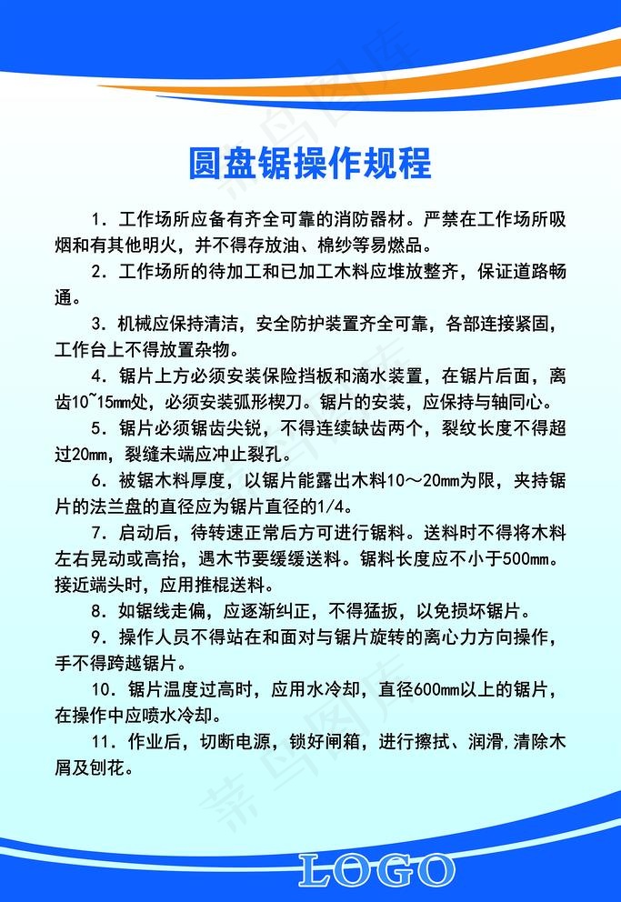 圆盘锯操作规程图片psd模版下载