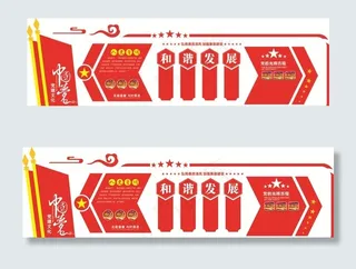 党建文化墙图片