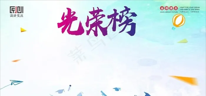 光荣榜图片cdr矢量模版下载