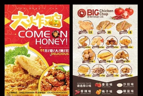 鸡排菜单图片