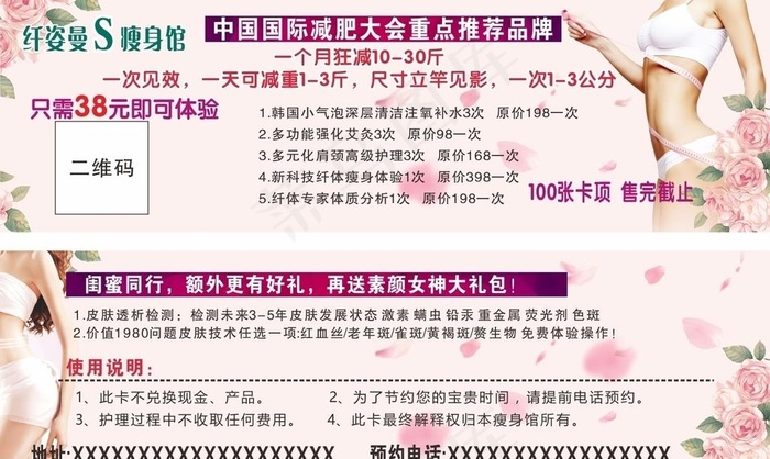 瘦身 减肥体验卡 优惠券 名片图片(210X297)cdr矢量模版下载