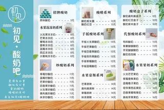 酸奶吧 价目表 蓝色 清新价目图片