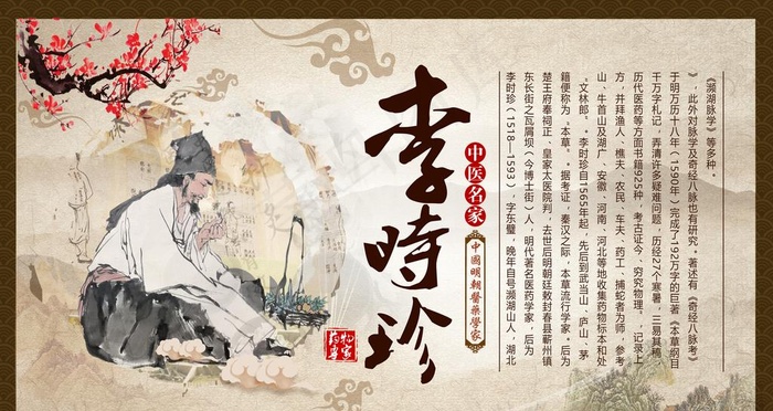 李时珍图片(6299X3543(DPI:200))psd模版下载