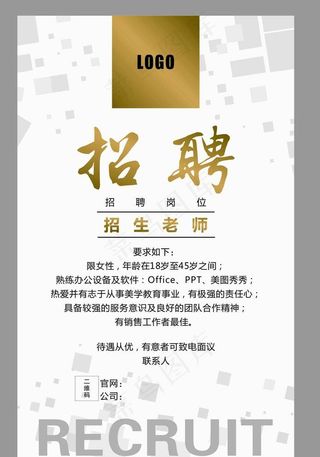 招聘图片