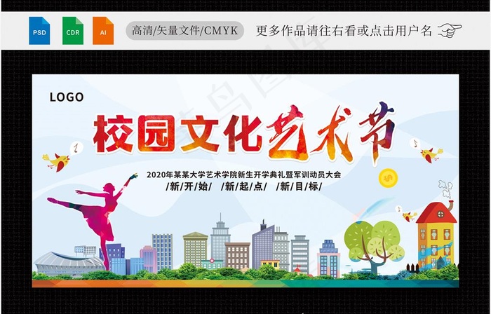 校园文化艺术节图片