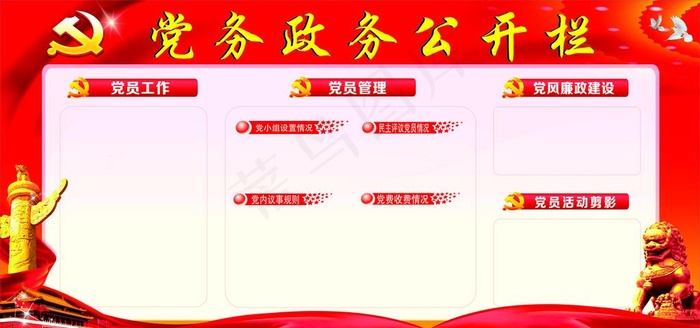 党务政务公开栏图片cdr矢量模版下载