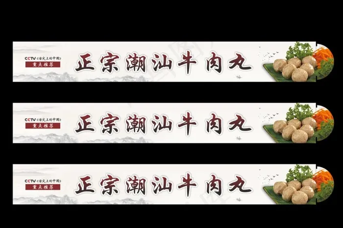 正宗潮汕牛肉丸纸帽设计图片
