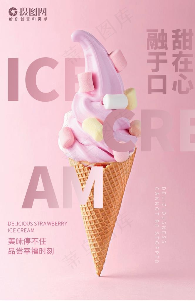 冰激凌图片