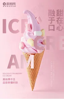 冰激凌图片