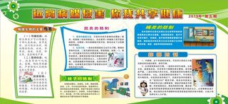 病媒防治宣传图片