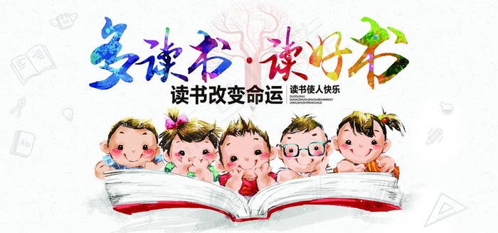 多读书 读好书图片