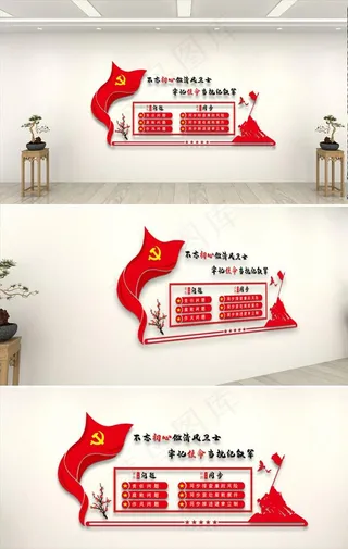 党建文化墙图片