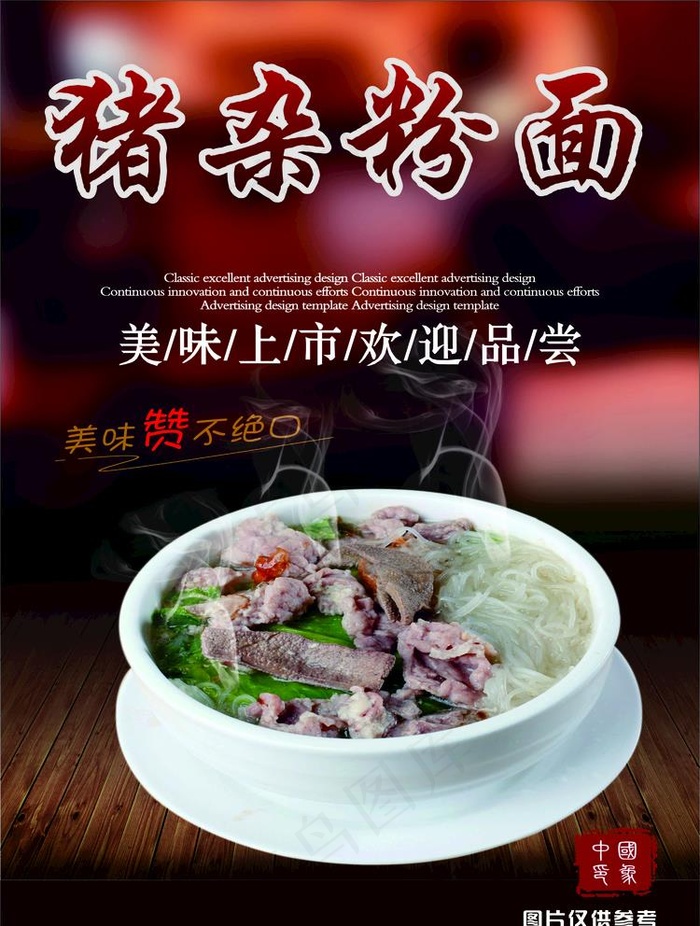 福建沙县小吃猪杂粉面图片cdr矢量模版下载