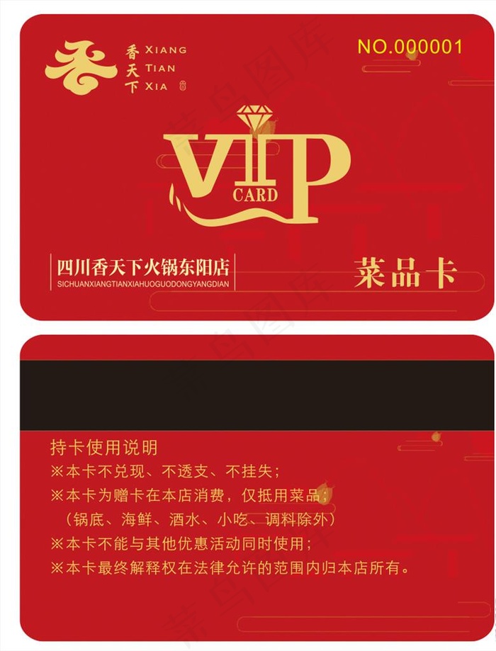 红色vip卡图片cdr矢量模版下载