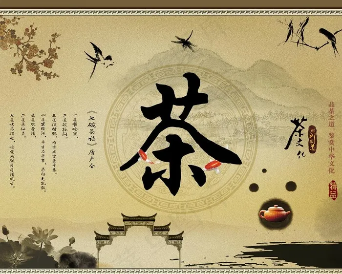 茶道背景图片(9071X7547(DPI:72))psd模版下载