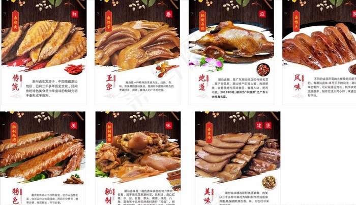 潮州卤味图片