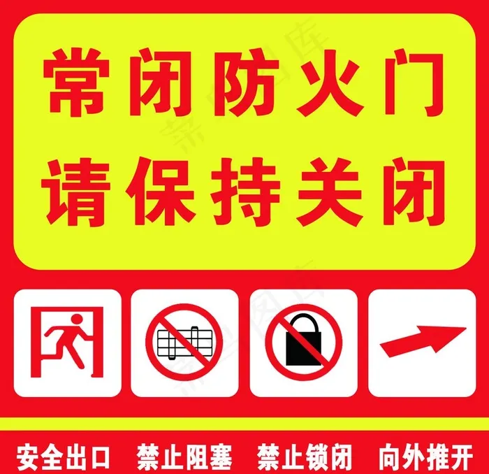 常闭防火门图片psd模版下载
