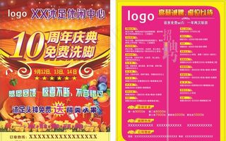 休闲会所10周年传单图片