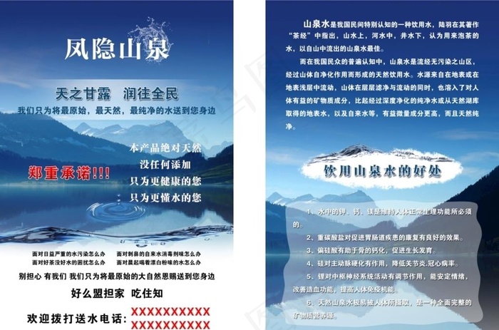 矿泉水 折页图片