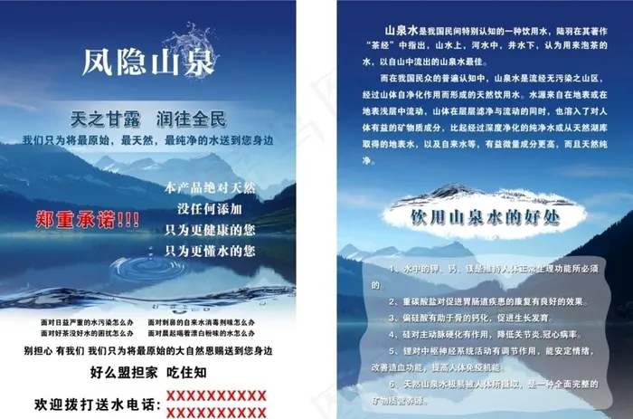 矿泉水 折页图片(1724X2551(DPI:300))psd模版下载