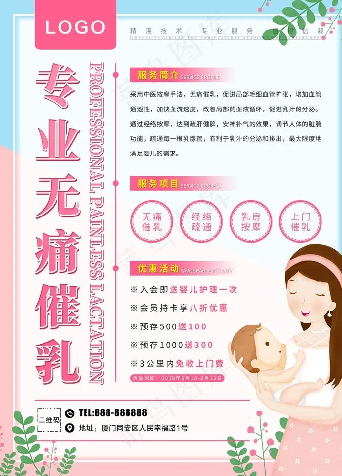 专业无痛催乳图片(3543X4724(DPI:150))psd模版下载