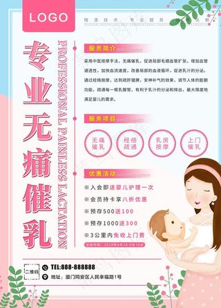 专业无痛催乳图片