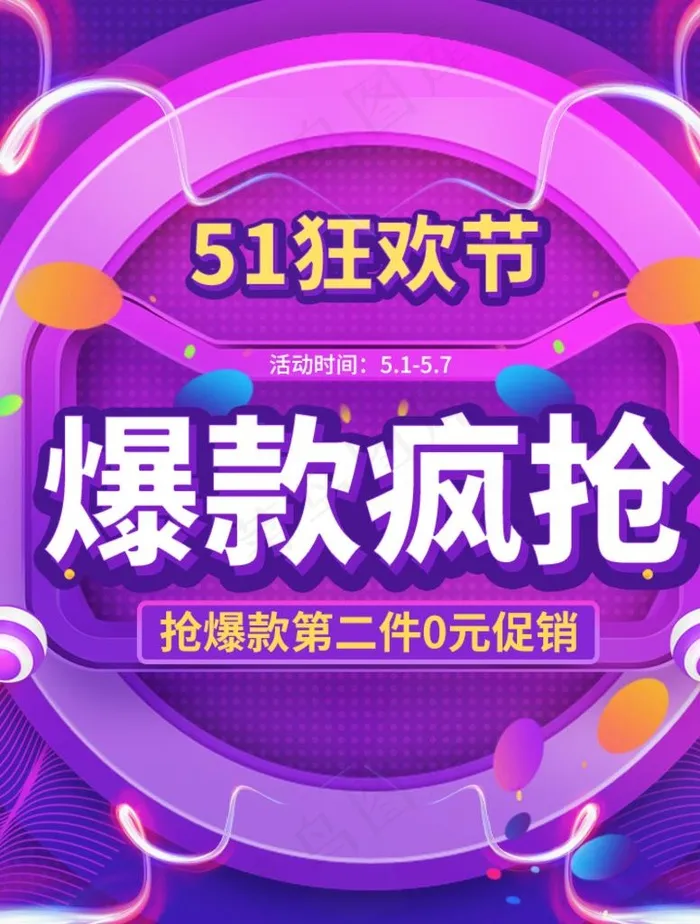 爆款疯抢图片(750X950(DPI:72))psd模版下载