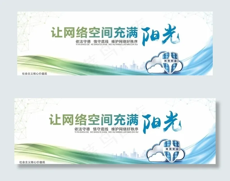网络安全精神文明建设海报图片(210X297)cdr矢量模版下载