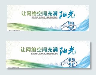 网络安全精神文明建设海报图片