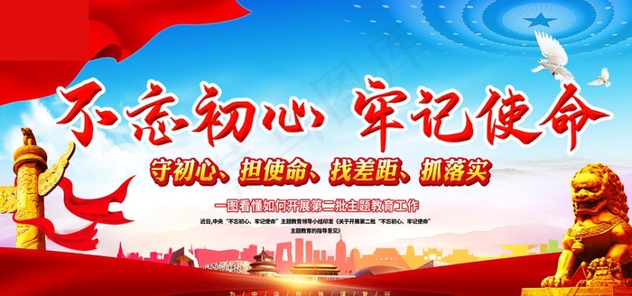 牢记使命图片(6000X3000(DPI:150))psd模版下载
