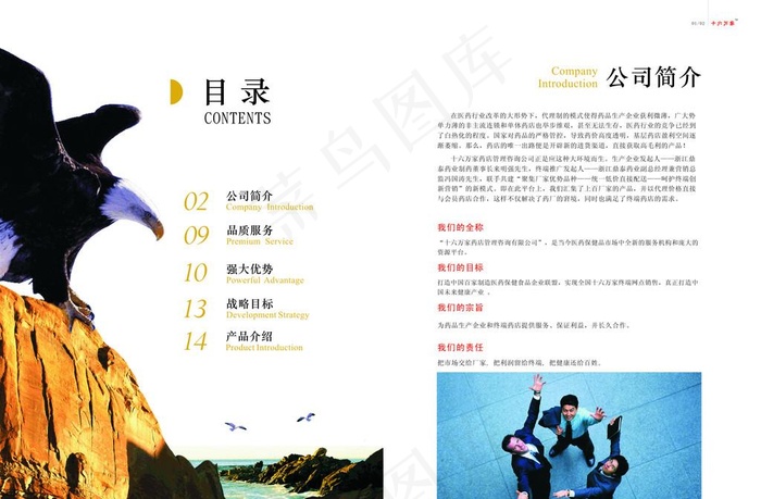 企业画册 封面图片cdr矢量模版下载