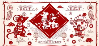 鼠年图片