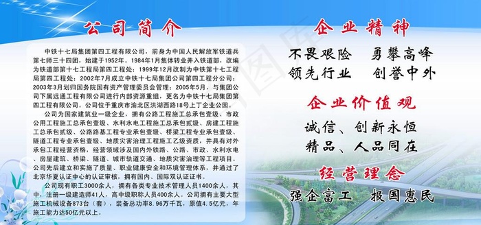 铁建简介图片