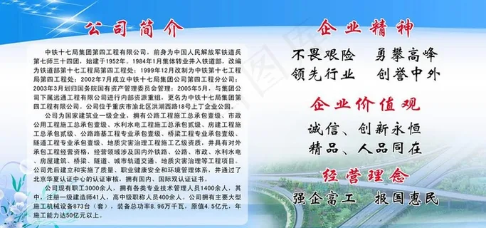 铁建简介图片