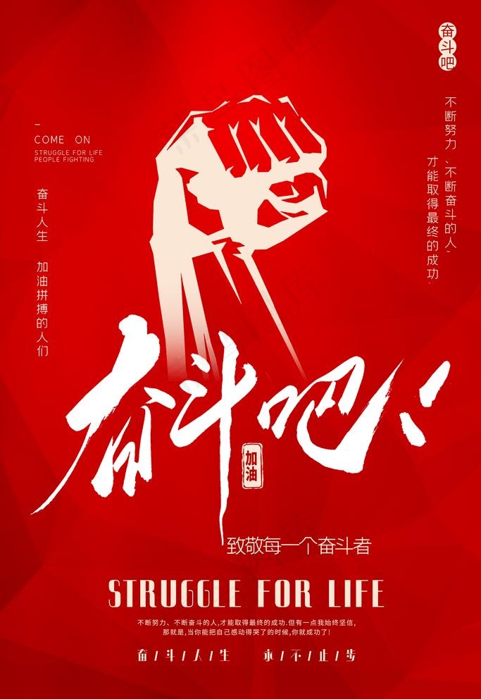 奋斗吧图片