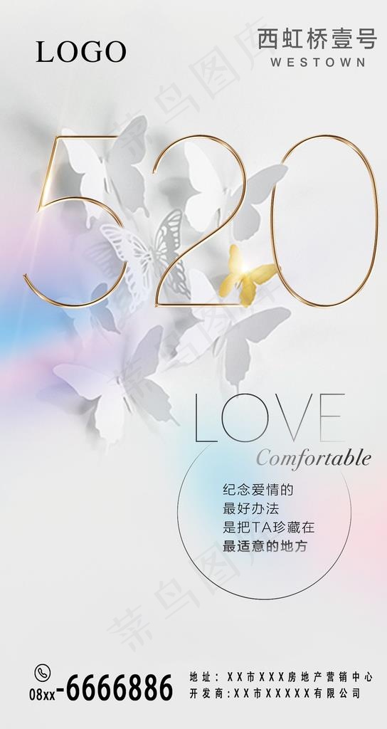 约惠520 表白520 约惠情图片