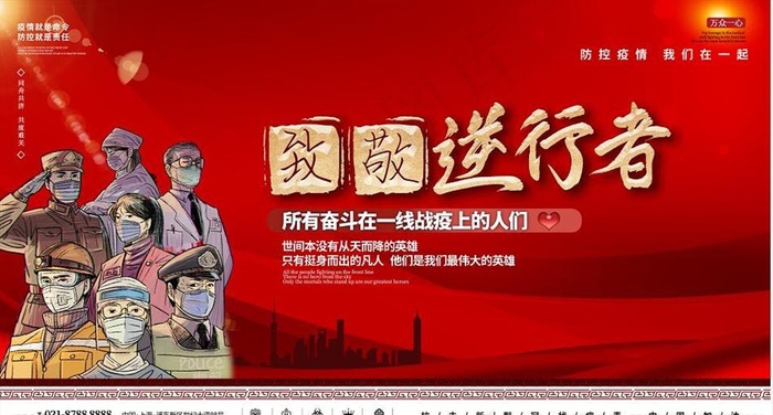 致敬最美逆行者图片