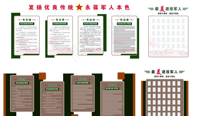 军人驿站图片(210X297)cdr矢量模版下载
