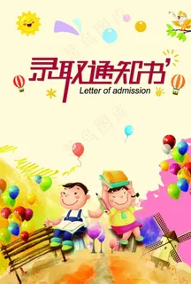 录取通知书图片