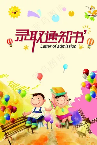 录取通知书图片