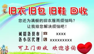 回收旧衣服名片图片
