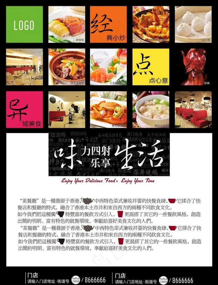 餐饮海报 美食DM图片psd模版下载