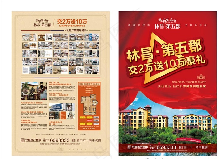dm地产单页图片(3366X4961(DPI:300))psd模版下载