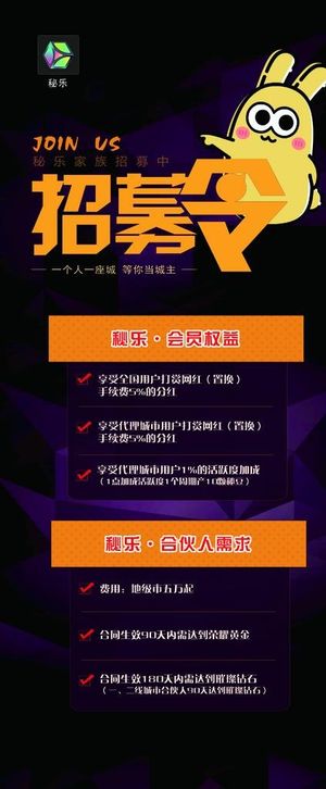 秘乐招募令图片