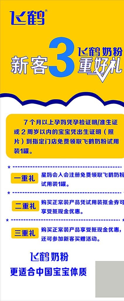 飞鹤奶粉展架图片cdr矢量模版下载
