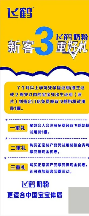 飞鹤奶粉展架图片