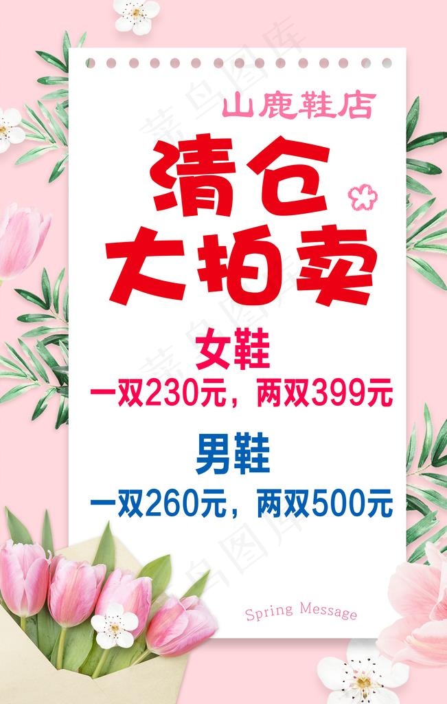 服装店海报图片(2362X3542(DPI:100))psd模版下载