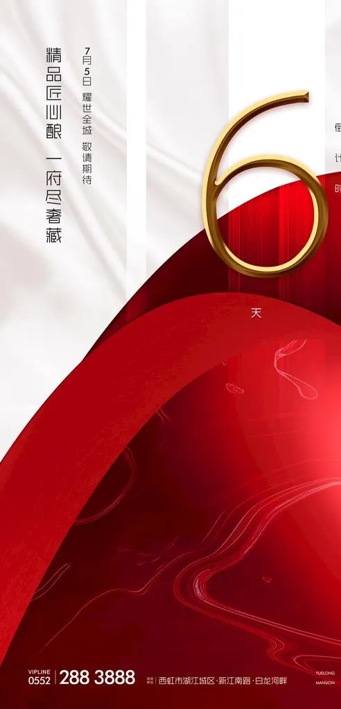 倒计时图片(2520X4921(DPI:100))psd模版下载