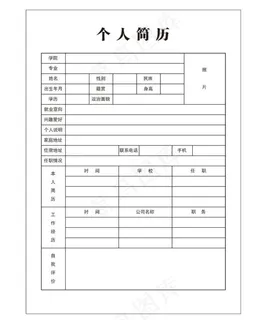 个人求职简历图片